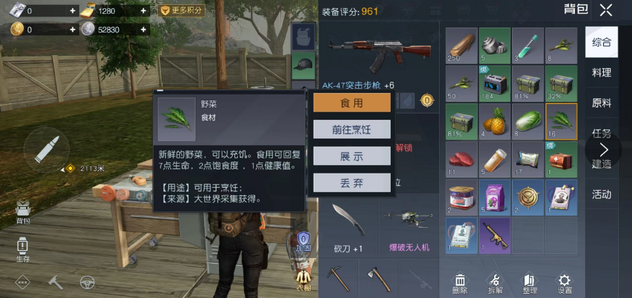 黎明覺醒食材有什么 黎明覺醒常見食材一覽截圖