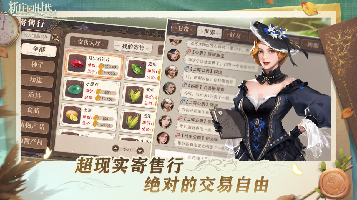 新庄园时代好玩吗 新庄园时代玩法介绍截图