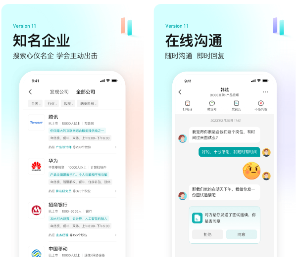 最好的招聘软件排名 手机版招聘软件十大人气排行榜截图