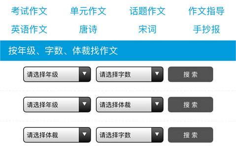有沒有作文app軟件推薦 作文app哪個好截圖