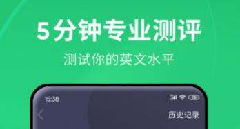 最适合学习英语的软件有哪些 好用的英语APP推荐截图