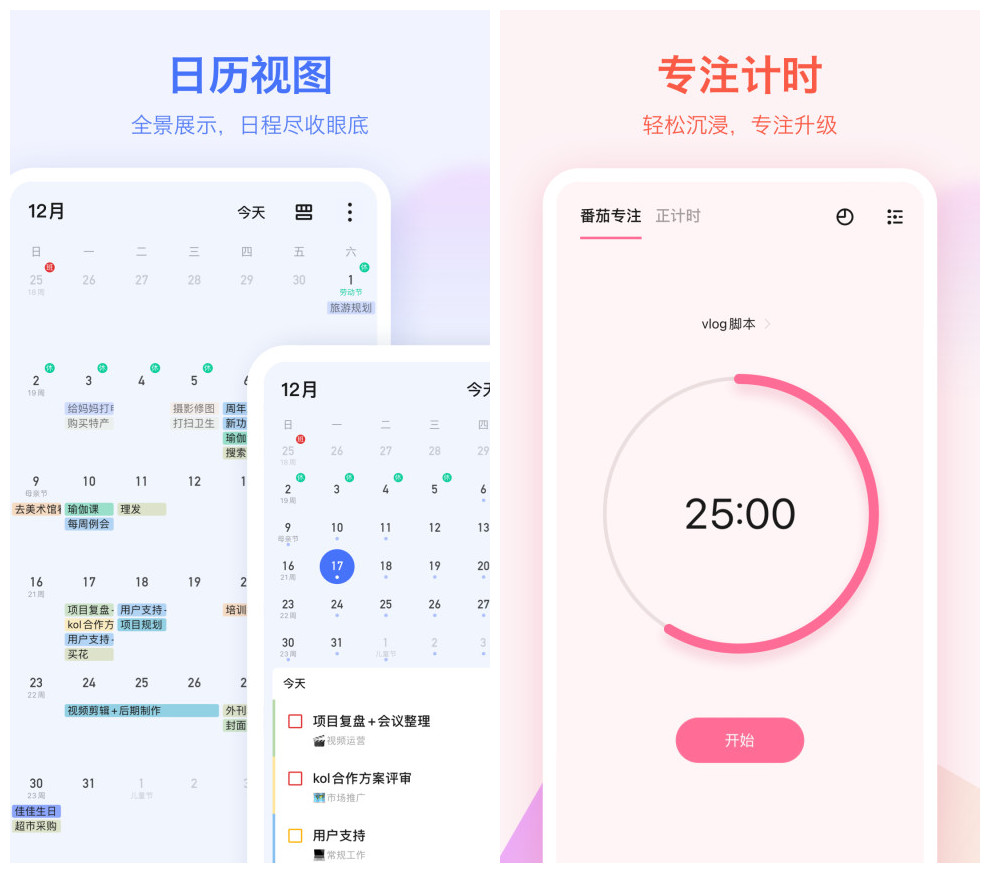 做计划的软件推荐 做计划的软件哪个好用截图