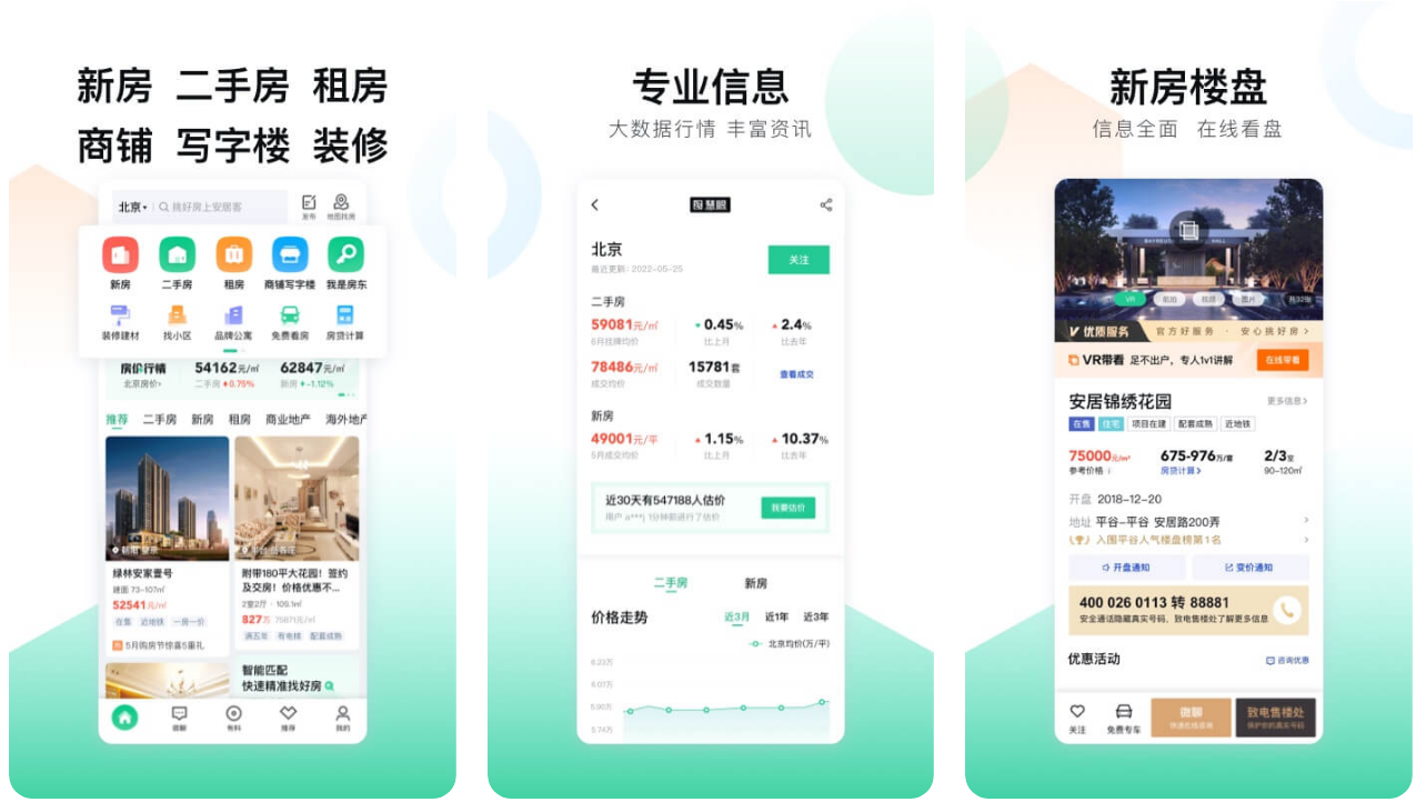 最靠谱的买房app排行榜