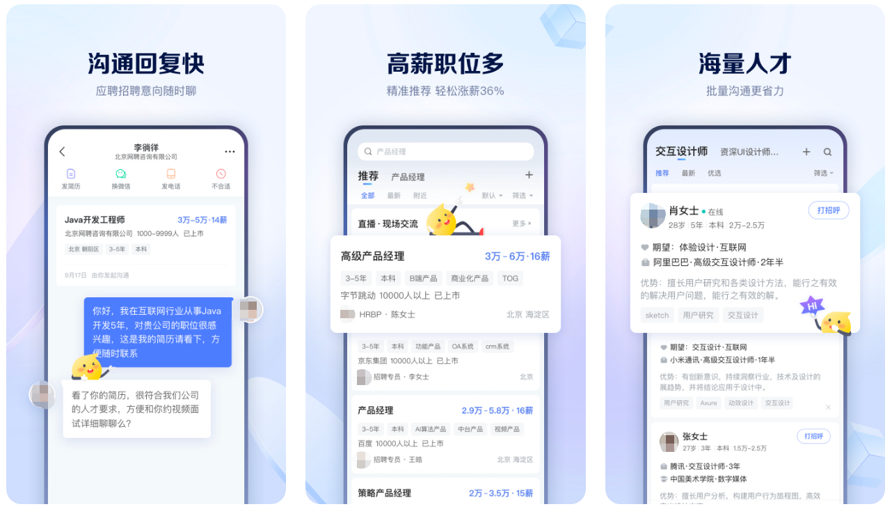 最靠谱的招聘app精选 招聘软件下载推荐截图