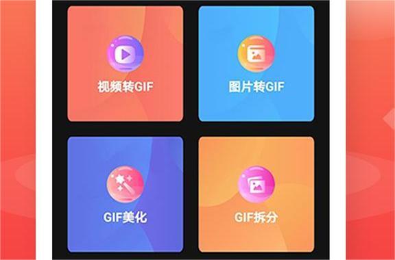 做gif动图软件下载推荐 精选制作动图软件分享截图