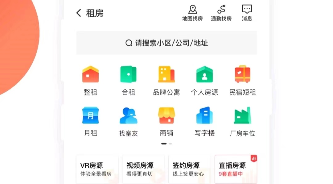 最全面的房产app有哪些 买房租房必备房产app下载推荐截图