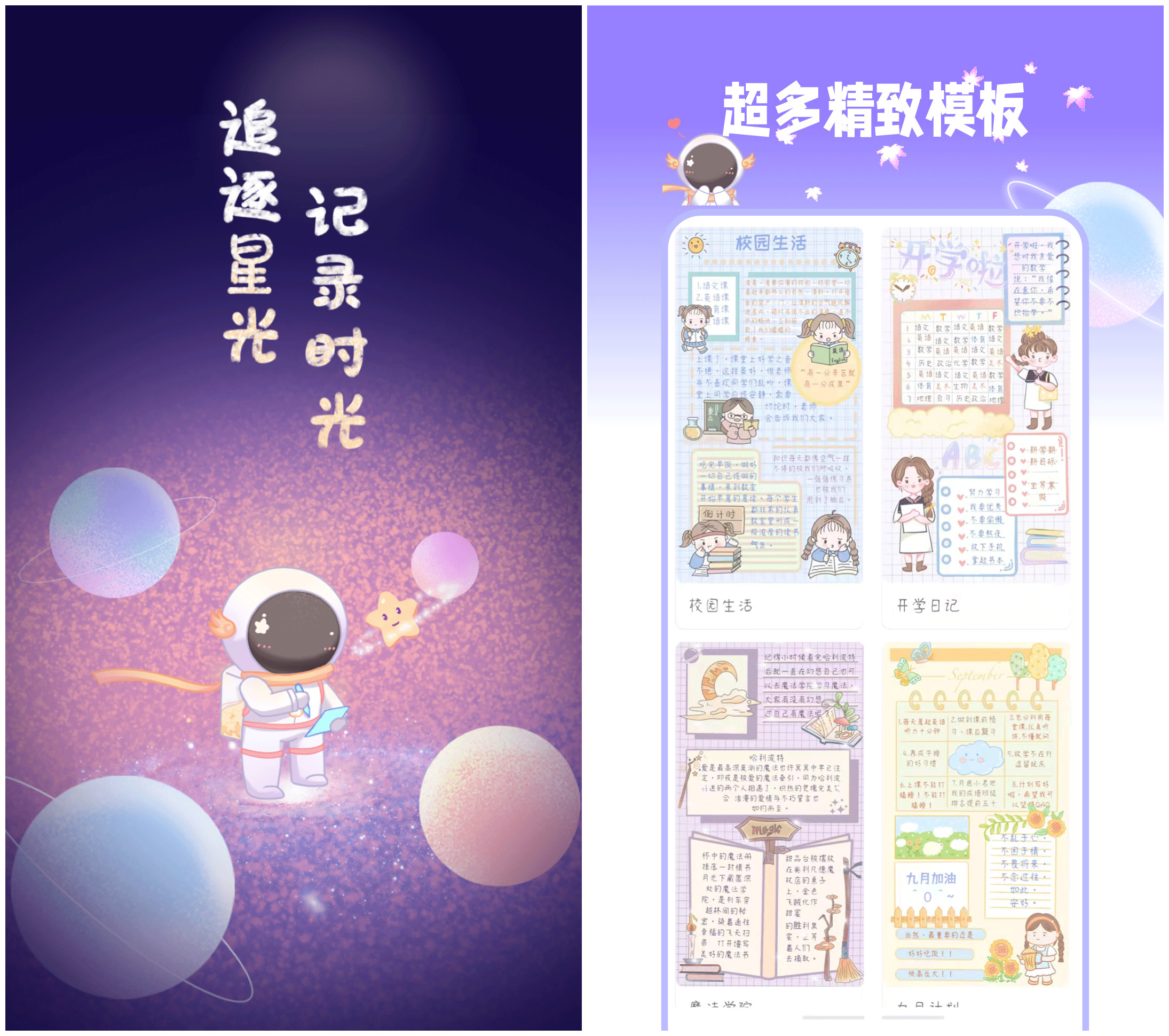 哪个软件可以做电子手帐 做电子手帐的软件推荐截图
