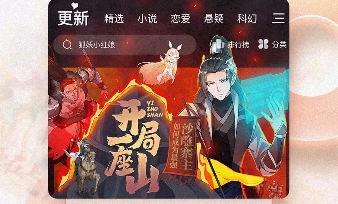 盘点最强修真app漫画合集 有哪些修真漫画app推荐截图