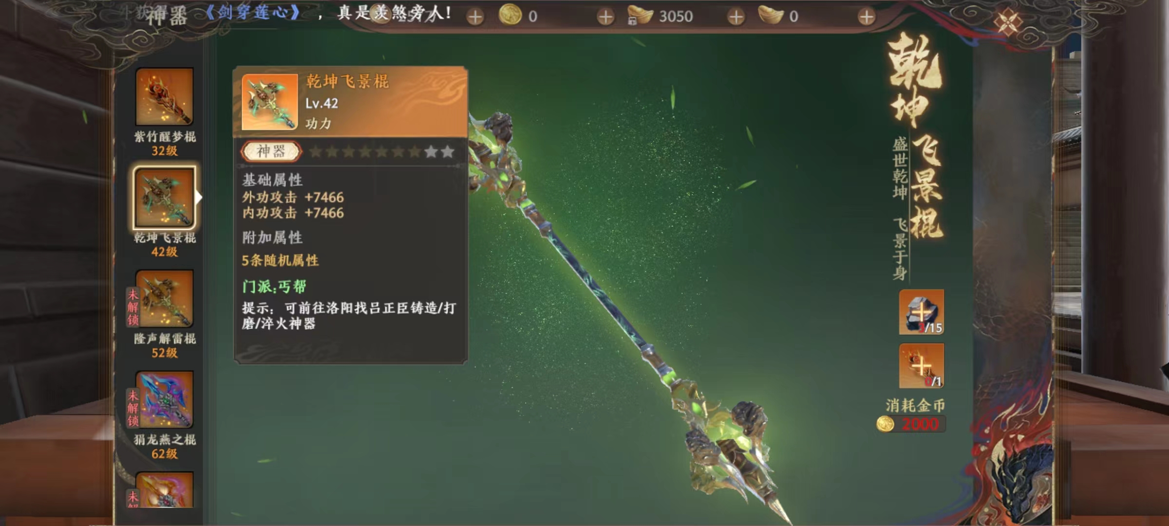 天龙八部2手游黑墨寒铁有什么用 天龙八部2飞龙战天黑墨寒铁效果详解截图