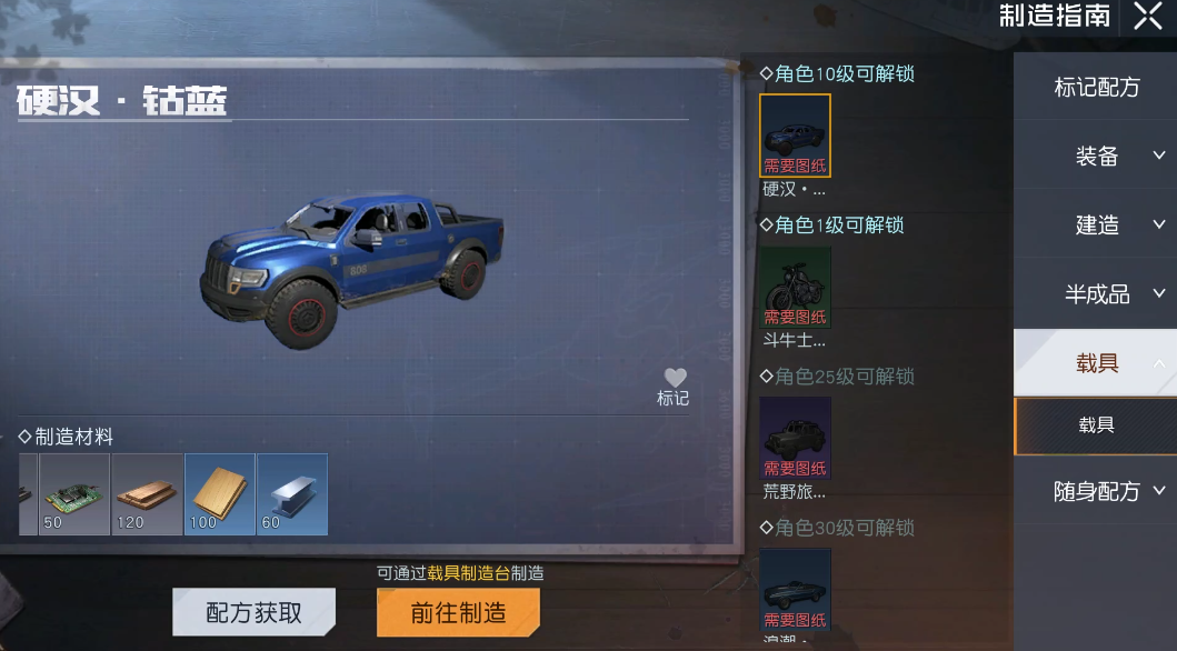 黎明覺醒載具制作教程 黎明覺醒載具怎么制作