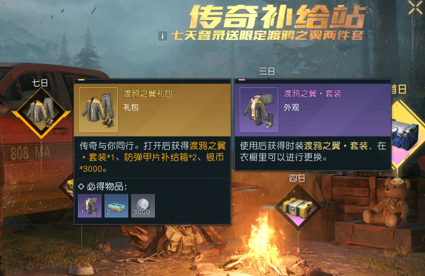 黎明覺(jué)醒免費(fèi)時(shí)裝怎么得 免費(fèi)時(shí)裝獲取方法截圖