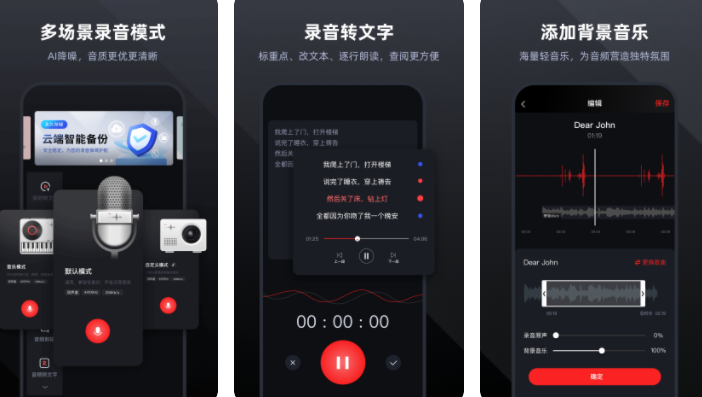 最好的录音app有哪些 可以进行录音的软件下载排行榜截图