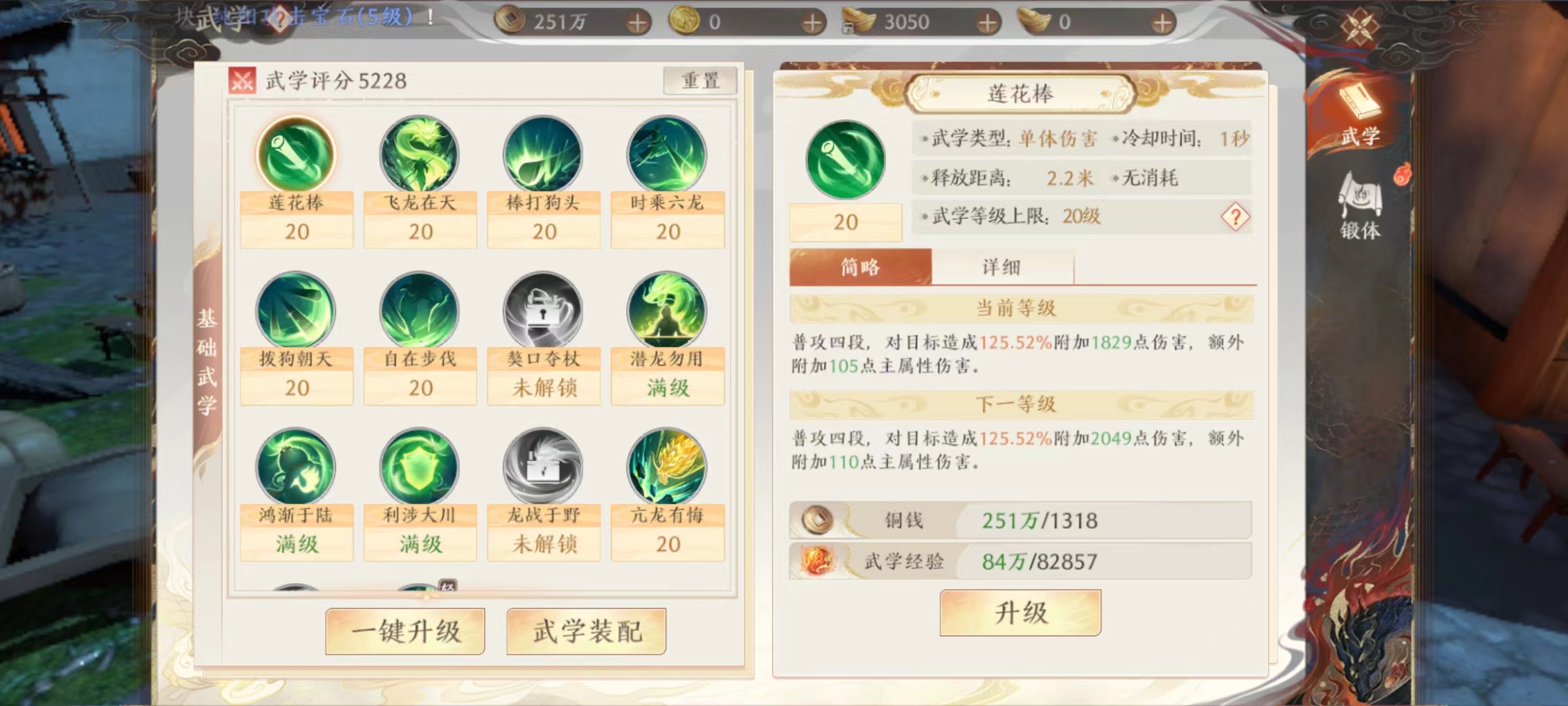 天龍八部2手游武學(xué)經(jīng)驗怎么獲得 天龍八部2飛龍戰(zhàn)天武學(xué)經(jīng)驗玩法介紹截圖
