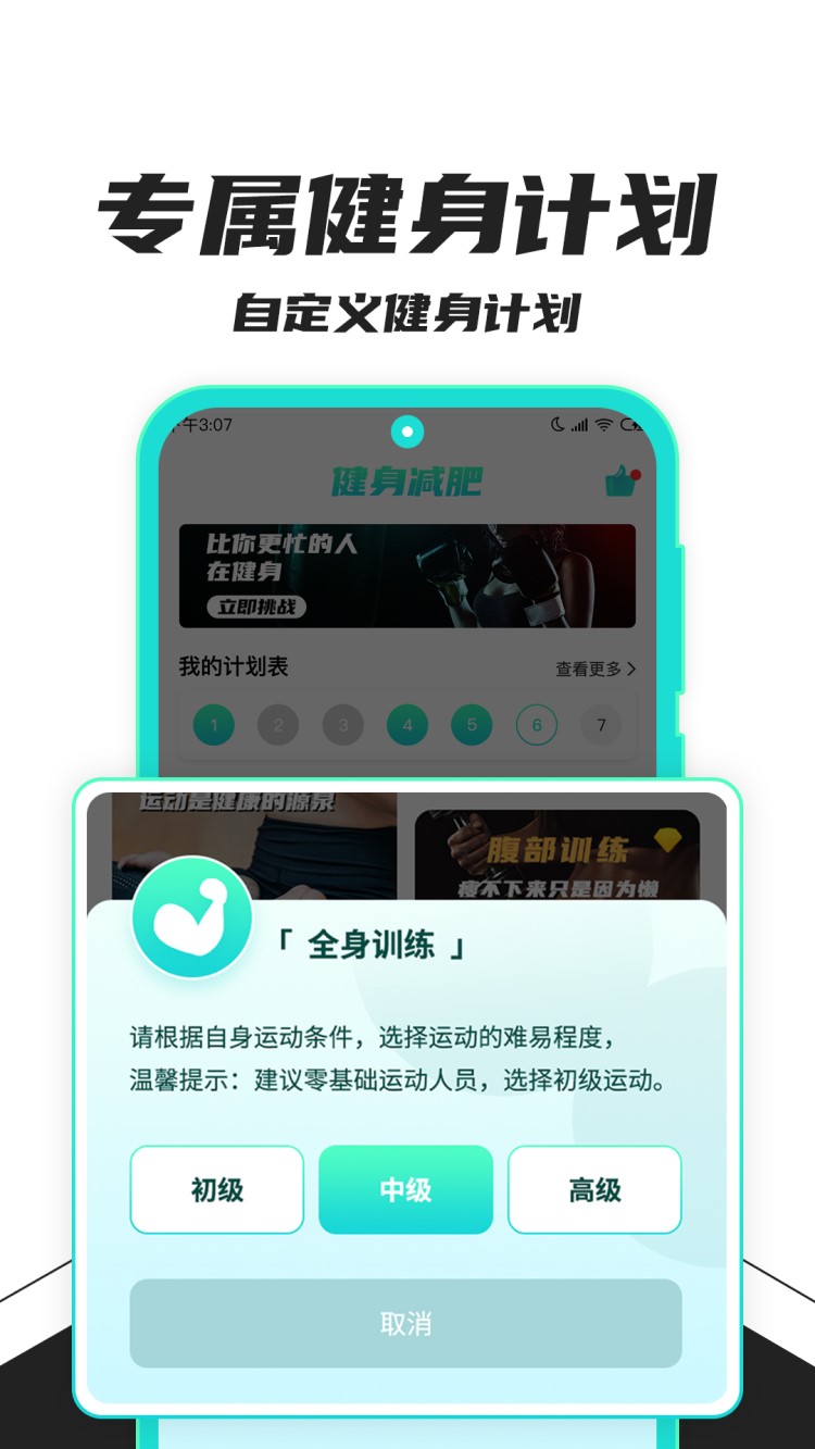 做健身餐的app排行榜 火爆的健身饮食app推荐截图