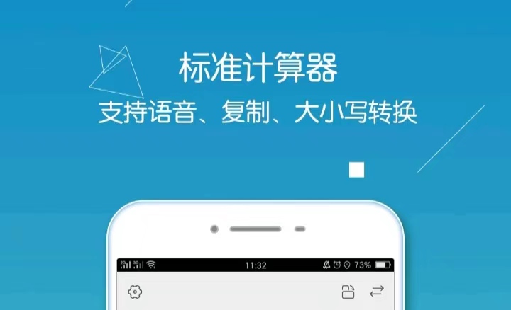 最好用的计算器软件排行 计算器app合集截图