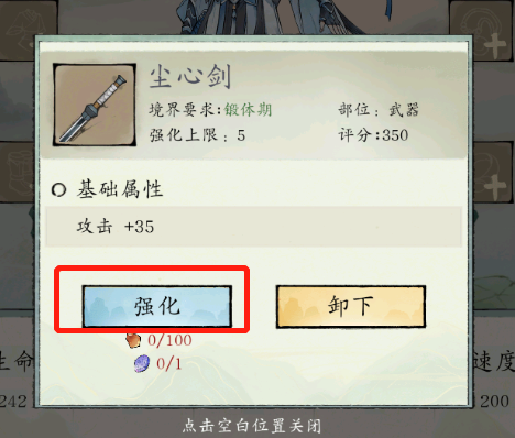 修真江湖2装备强化攻略 修真江湖2装备怎么强化截图