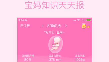 最好用的母婴软件排行榜 热门母婴软件合集截图