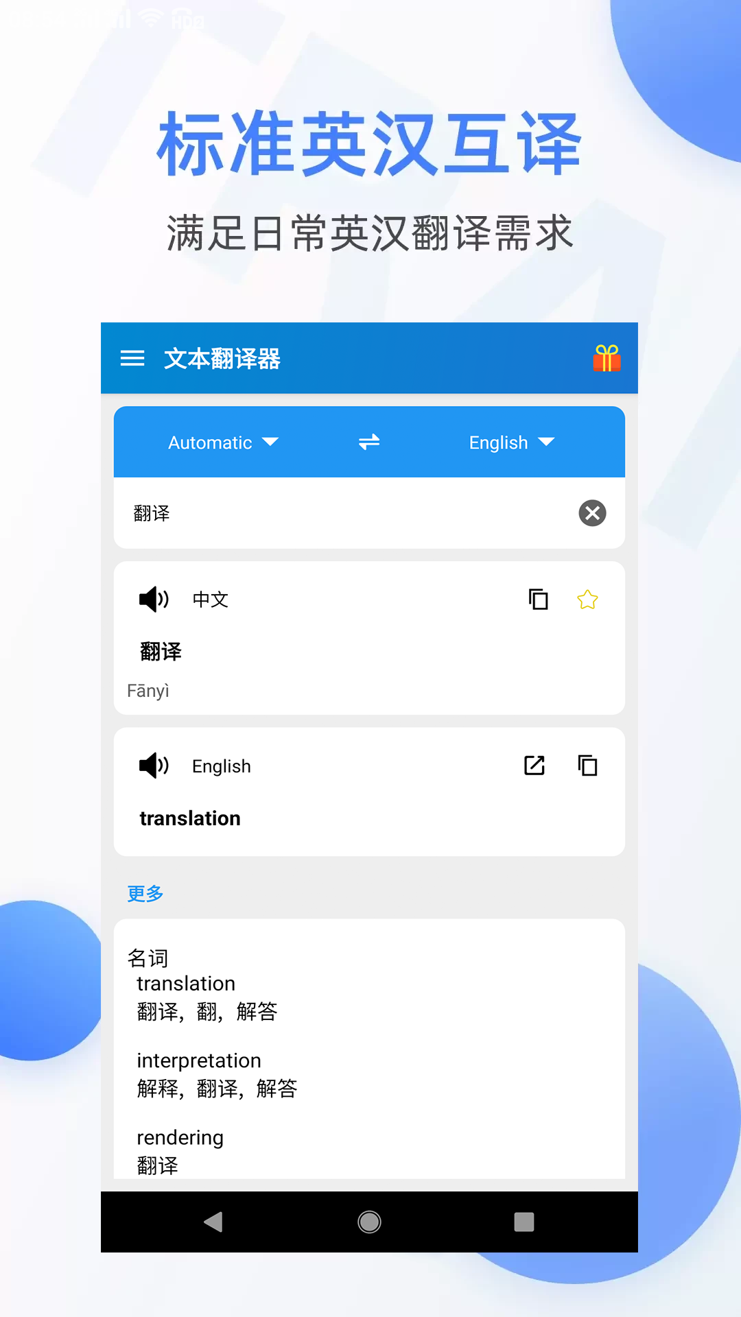 最精準的翻譯軟件app排行榜 火爆的翻譯軟件app下載推薦截圖