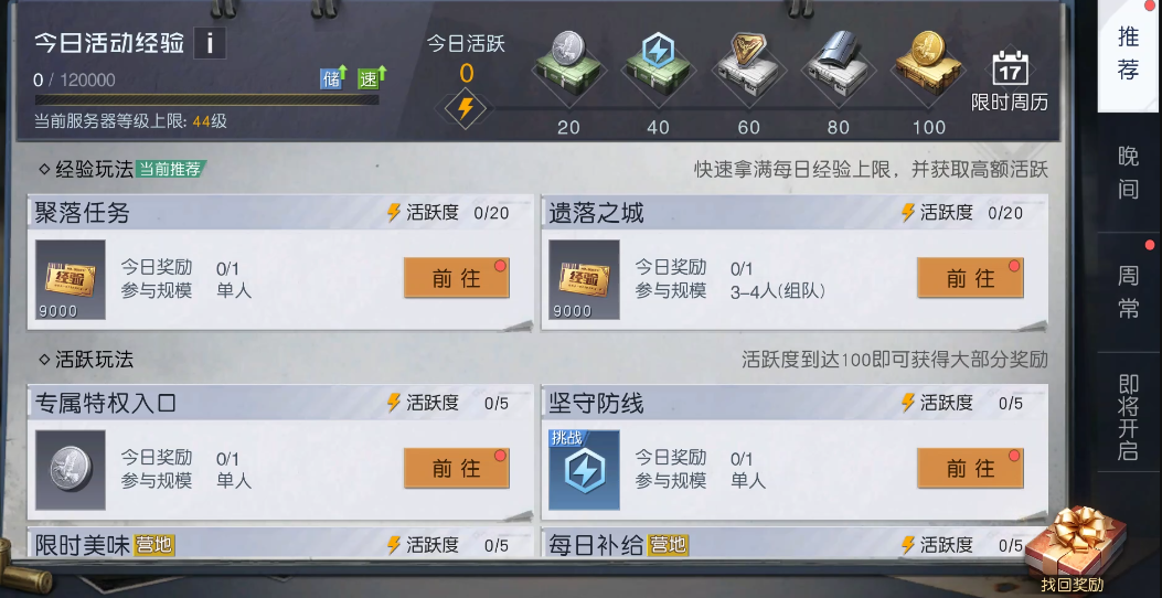 黎明觉醒活跃度怎么刷 刷活跃度方法分享截图