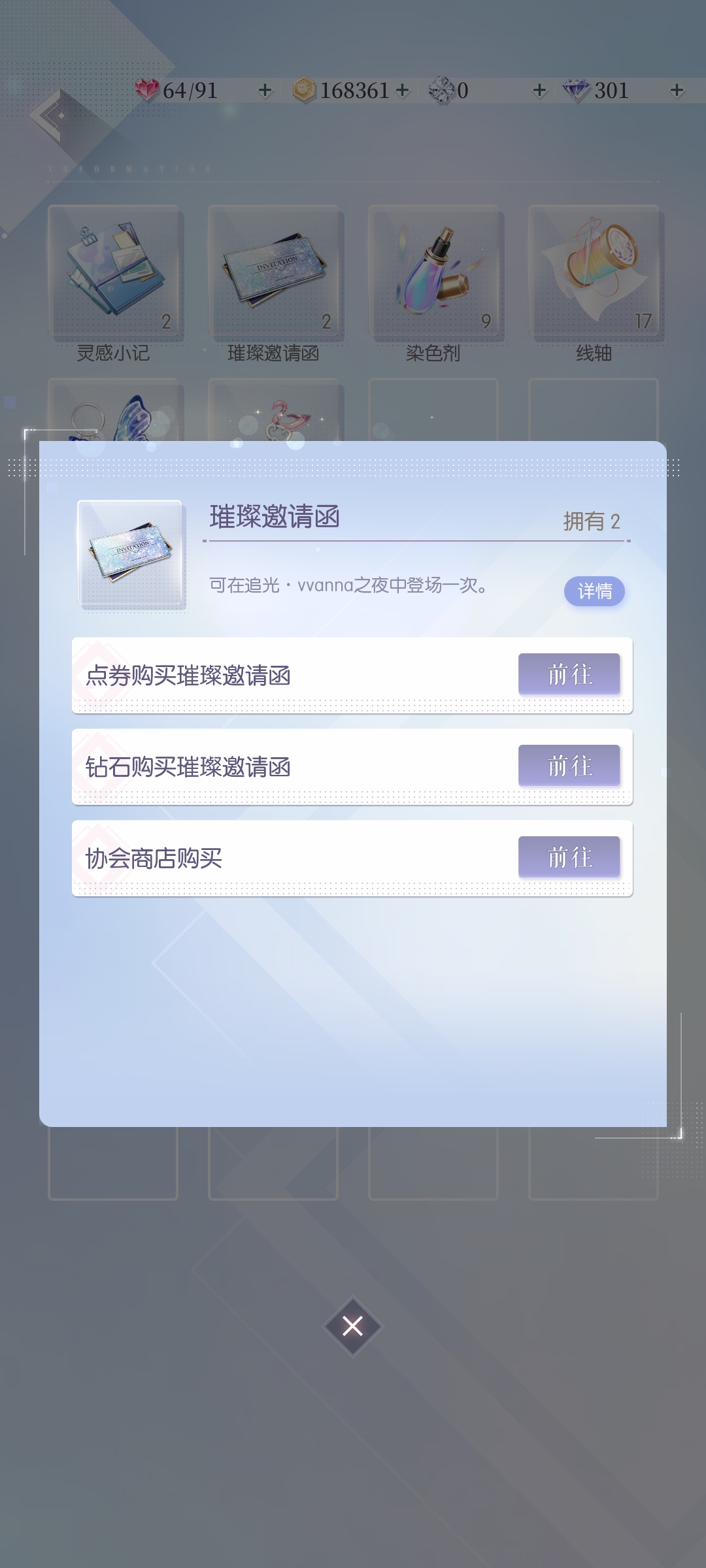 以閃亮之名璀璨邀請(qǐng)函怎么獲得 璀璨邀請(qǐng)函的獲取與使用方式介紹截圖
