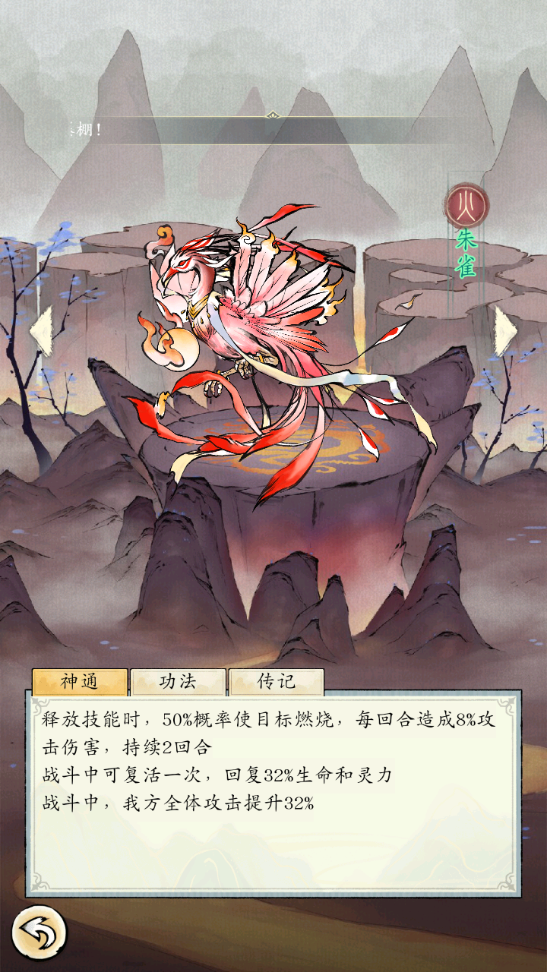 修真江湖2神兽选择推荐 修真江湖2强力神兽介绍截图
