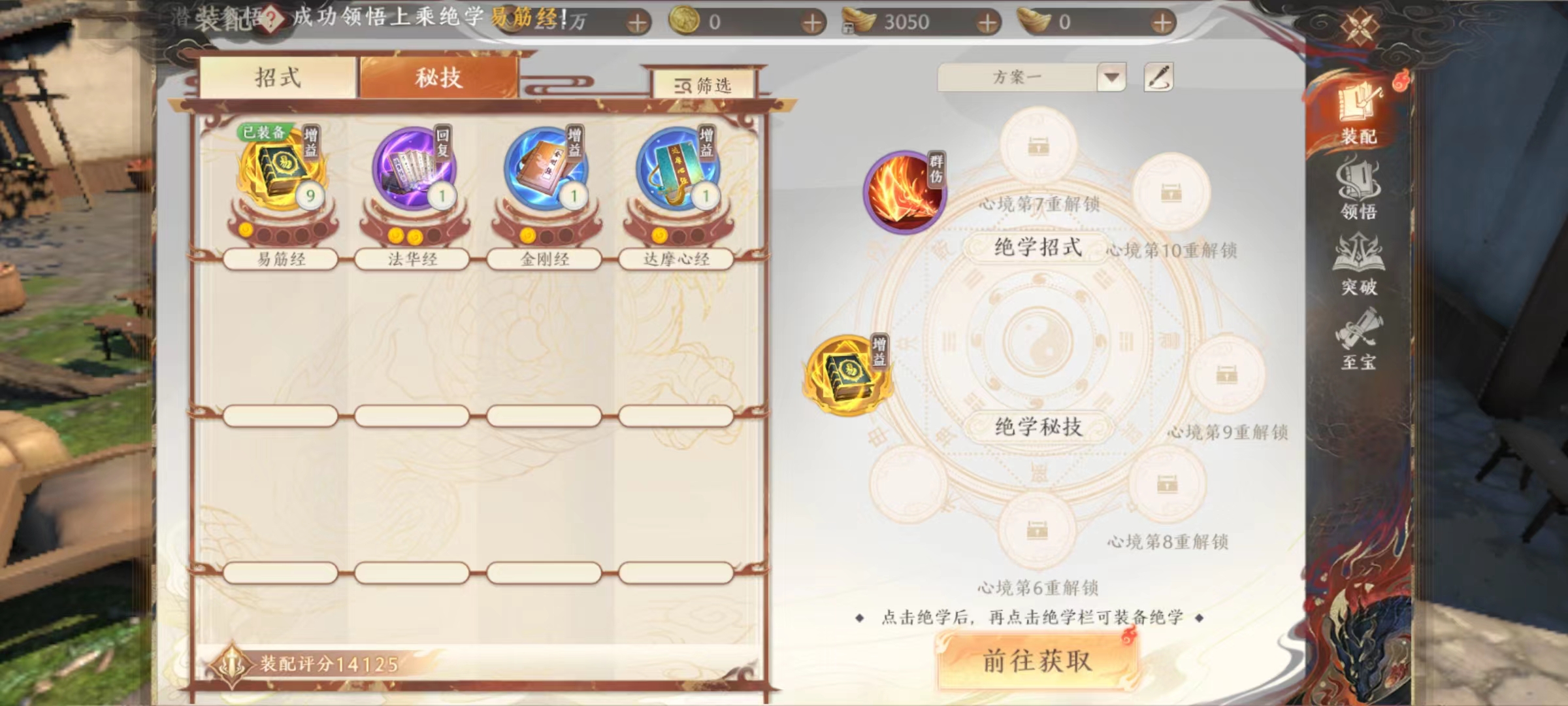 天龙八部2手游秘技哪个好用 天龙八部2飞龙战天秘技选择推荐截图