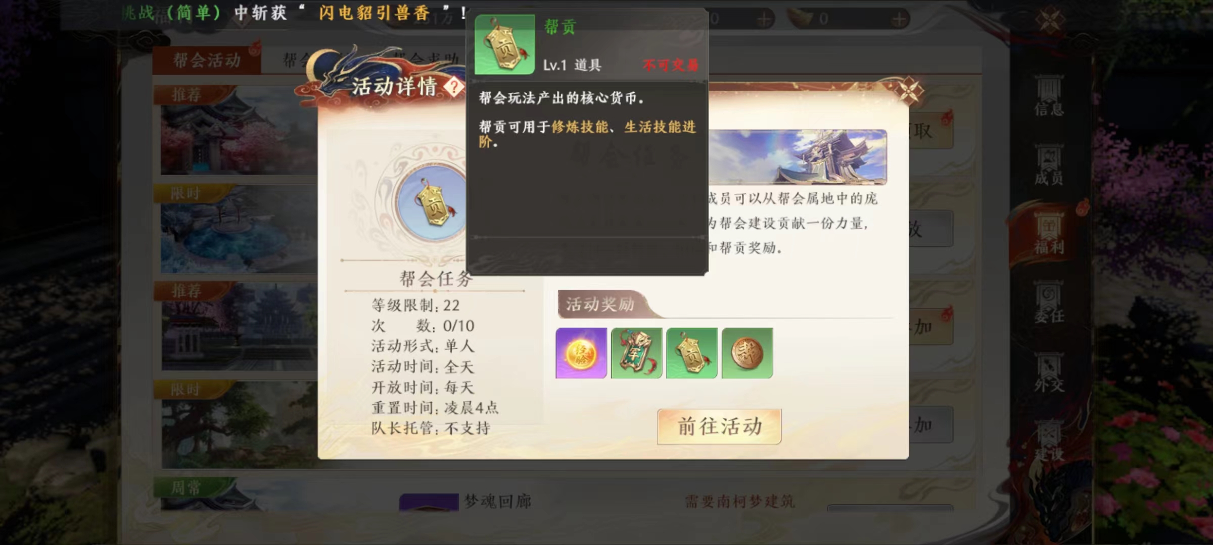 天龍八部2手游幫貢怎么獲得 天龍八部2飛龍戰(zhàn)天幫貢獲取及使用詳解截圖