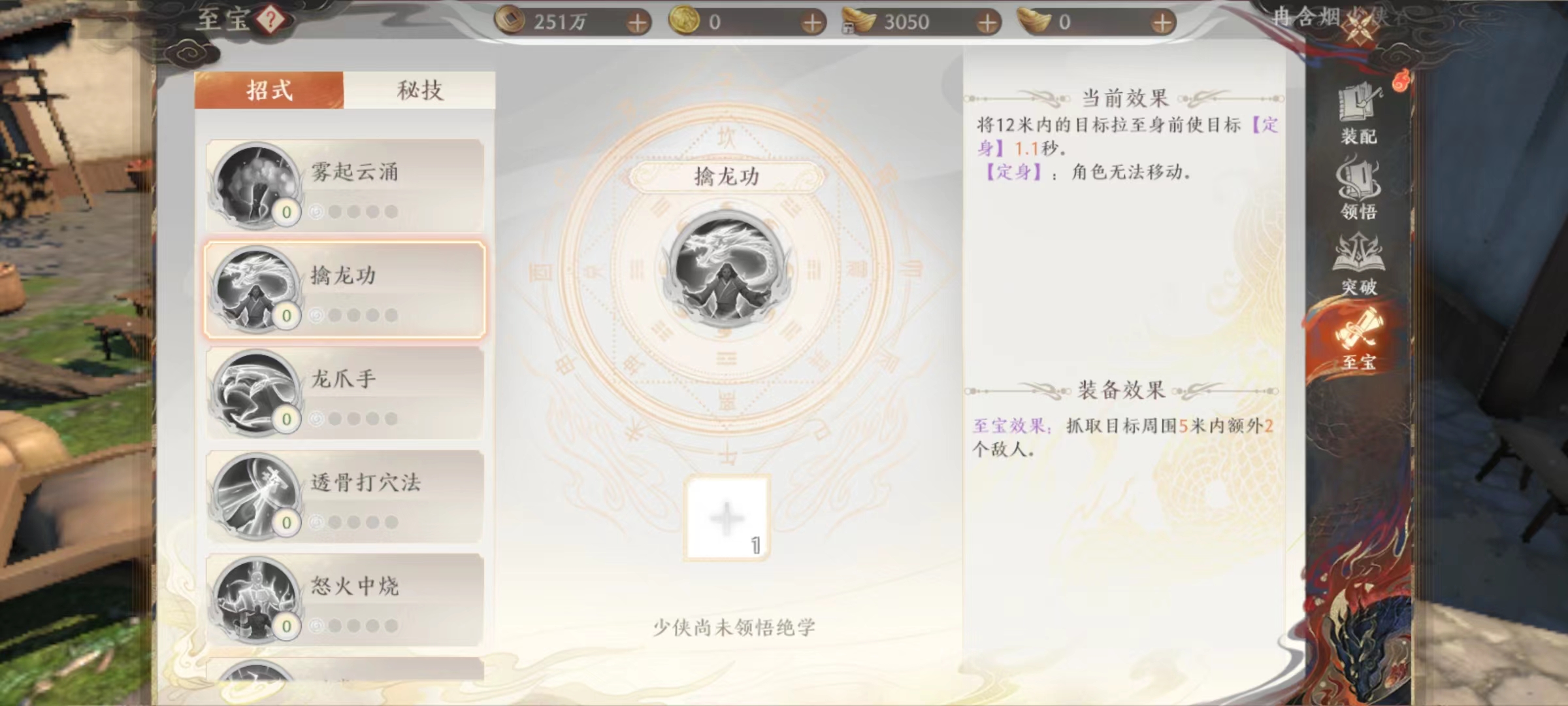 天龍八部2手游至寶怎么用 天龍八部2飛龍戰(zhàn)天至寶玩法詳解截圖