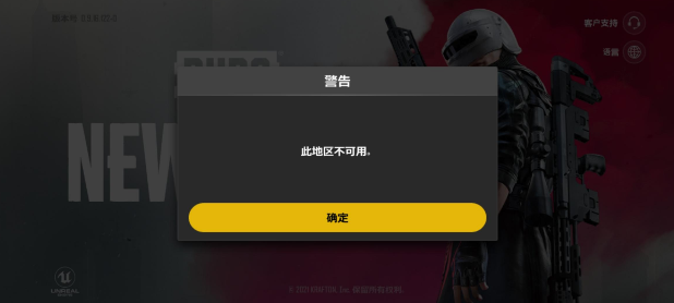 绝地求生未来之役此地区不可用怎么解决 此地区不可用解决方法分享截图