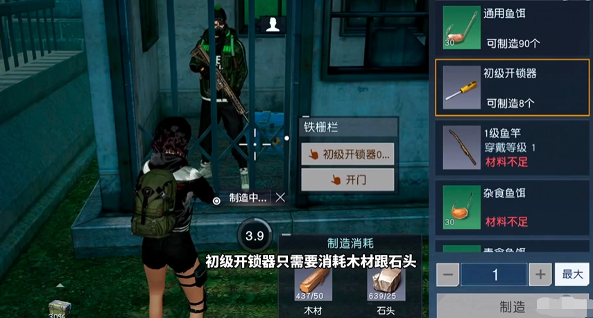 黎明觉醒制作开锁器攻略 黎明觉醒开锁器怎么制作截图