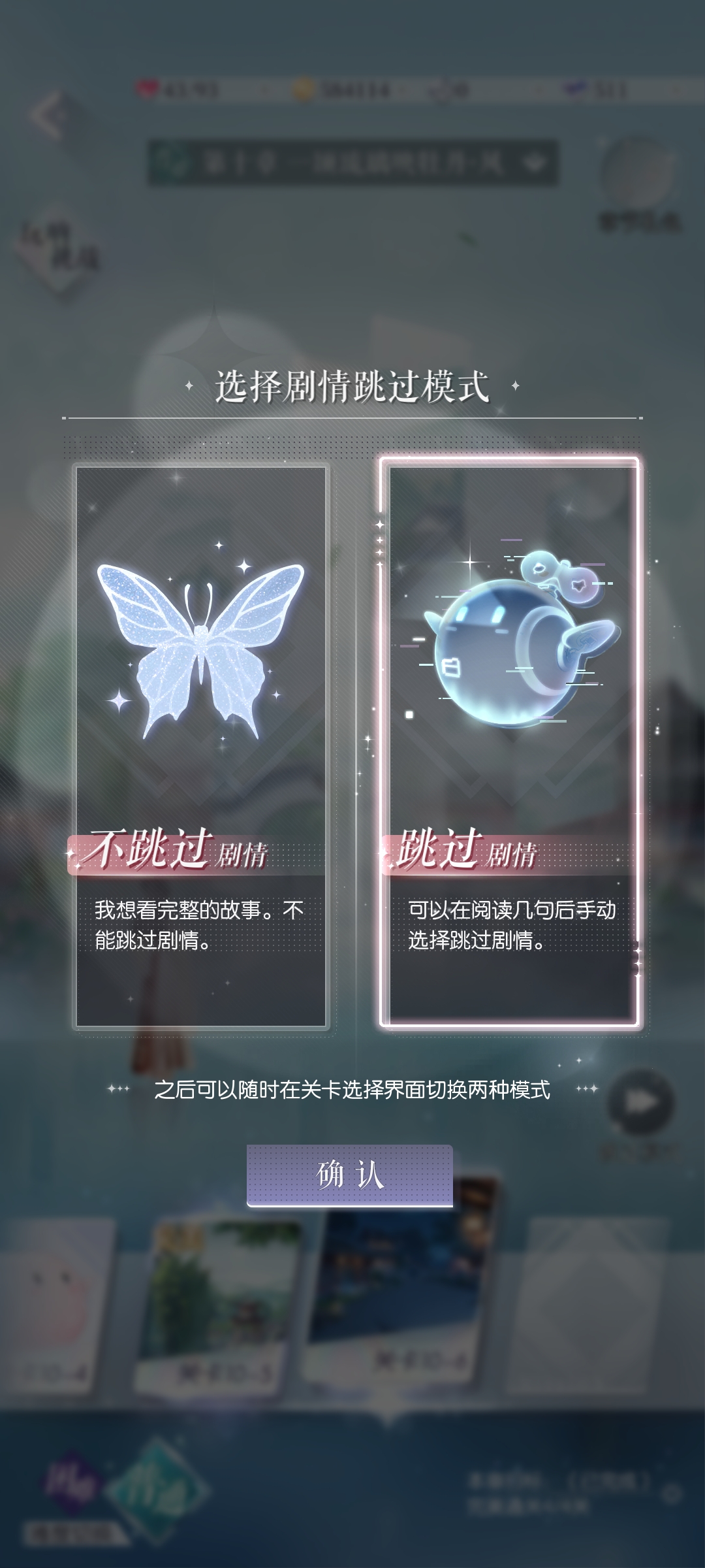 以閃亮之名怎么跳過(guò)劇情 跳過(guò)劇情的方法介紹