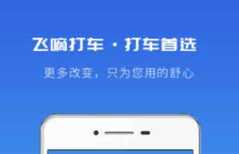 最好的顺风车软件是哪个 好用的顺风车APP推荐截图