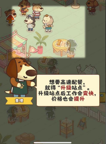 小狗咖啡馆利润怎么赚 游戏获取利润攻略截图