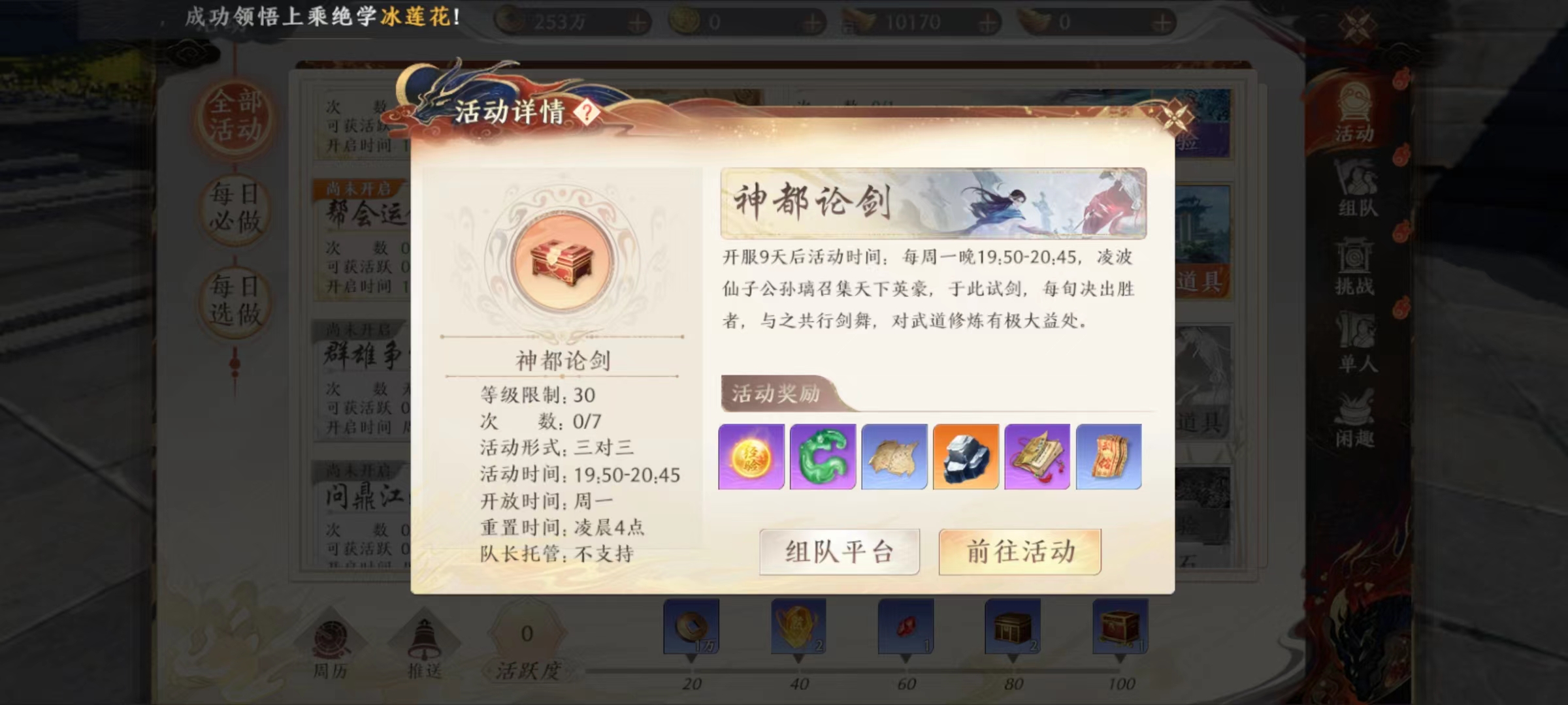 天龍八部2手游神都論劍怎么打 天龍八部2飛龍戰(zhàn)天神都論劍玩法攻略截圖