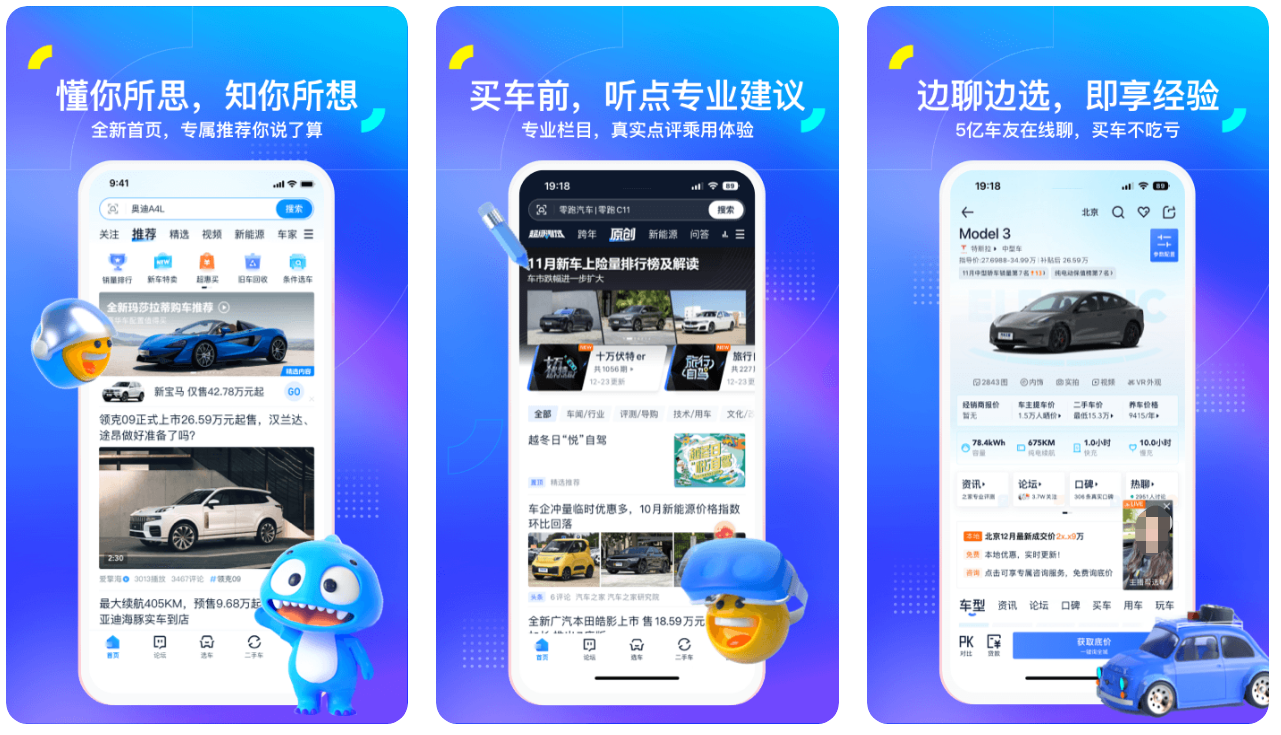 做二手车需要下载什么软件 好用的二手车app合集截图
