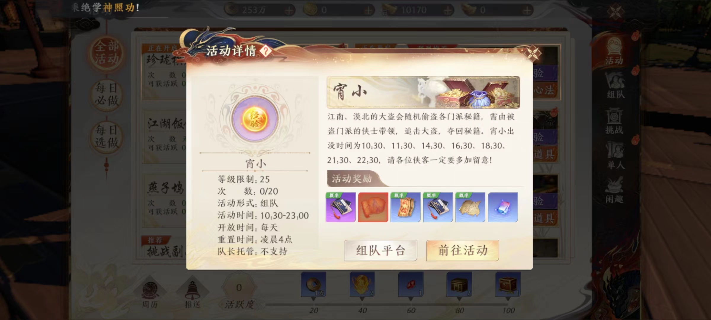 天龙八部2手游宵小怎么打 天龙八部2飞龙战天宵小玩法介绍截图