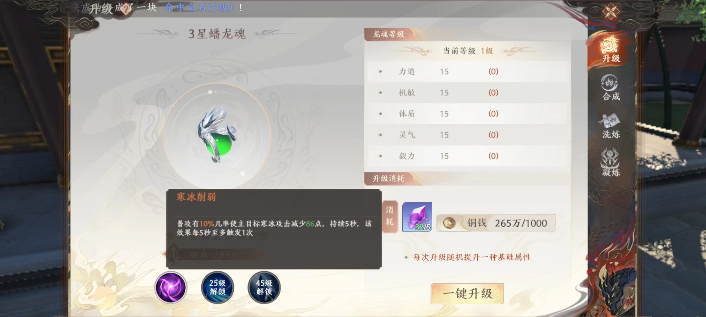 天龙八部2手游龙魂怎么强化 天龙八部2飞龙战天龙魂系统详解截图