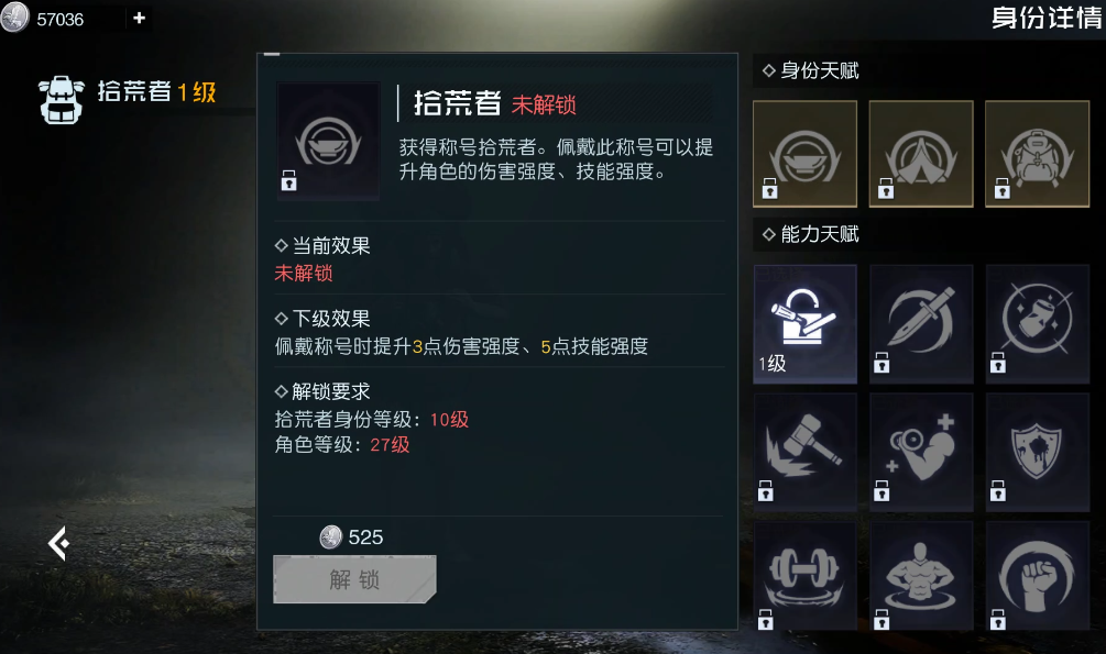 黎明觉醒拾荒者天赋有哪些 拾荒者天赋介绍