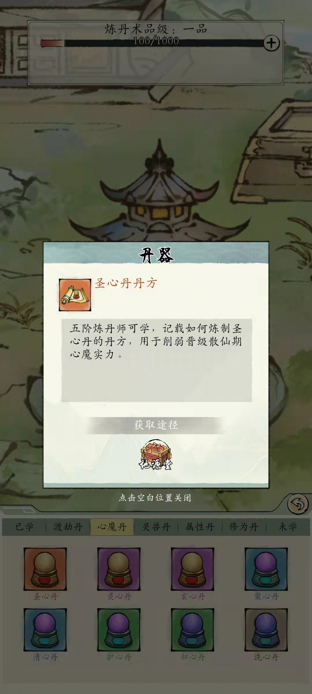修真江湖2炼丹怎么炼 修真江湖2炼丹方法分享截图