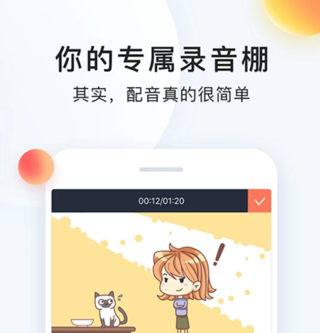 最近很火的视频配音软件有哪些 热门视频配音软件推荐截图