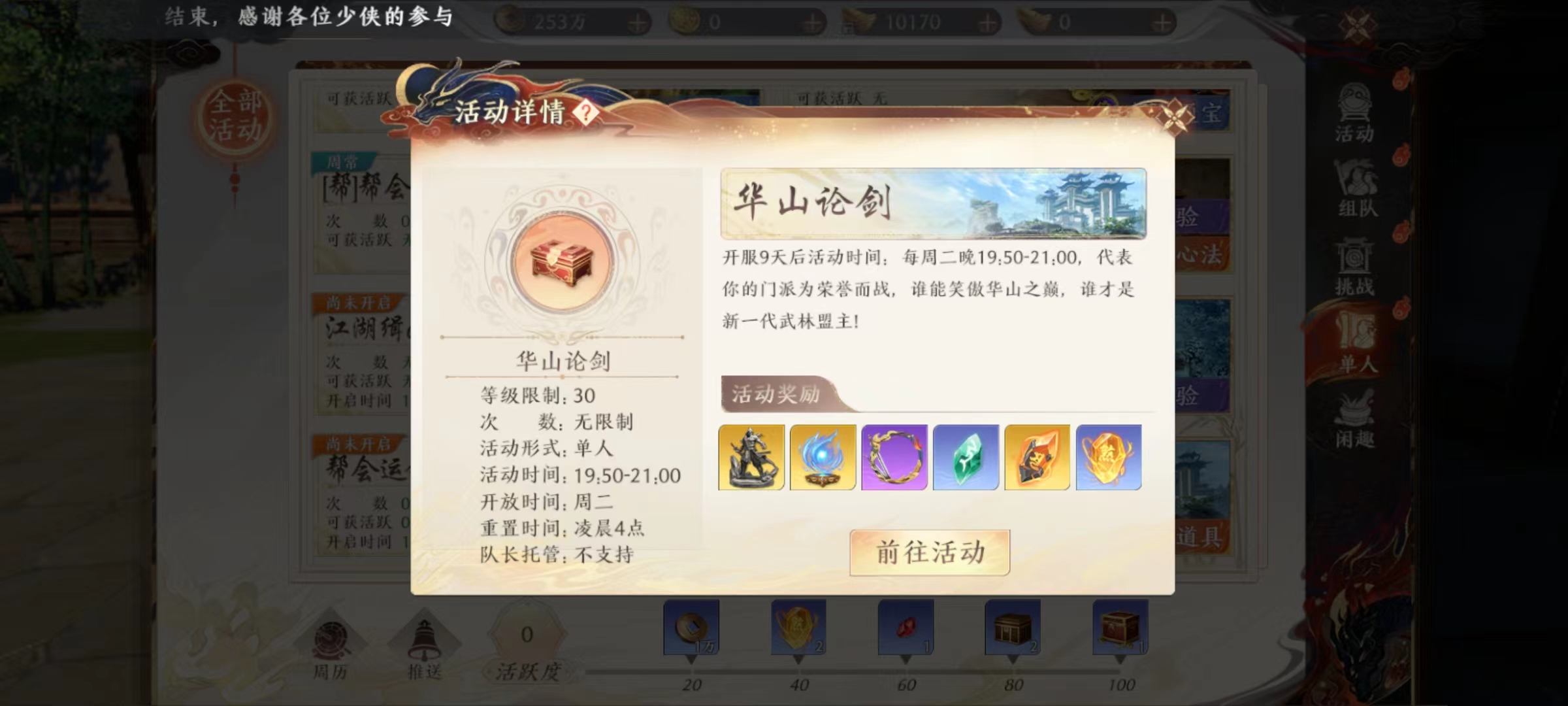 天龙八部2手游华山论剑奖励有哪些 天龙八部2飞龙战天华山论剑奖励介绍截图