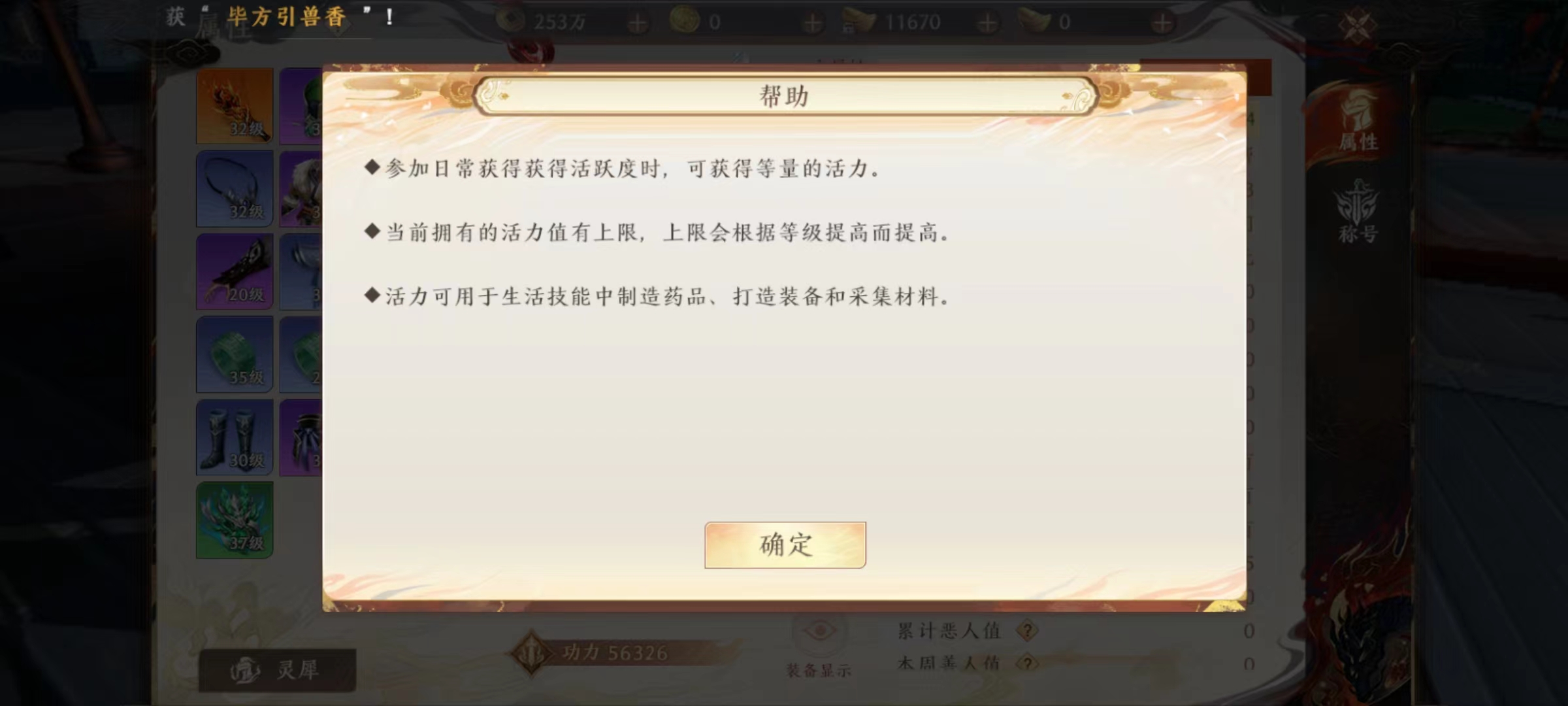 天龙八部2手游活力怎么用 天龙八部2飞龙战天活力使用方式介绍截图
