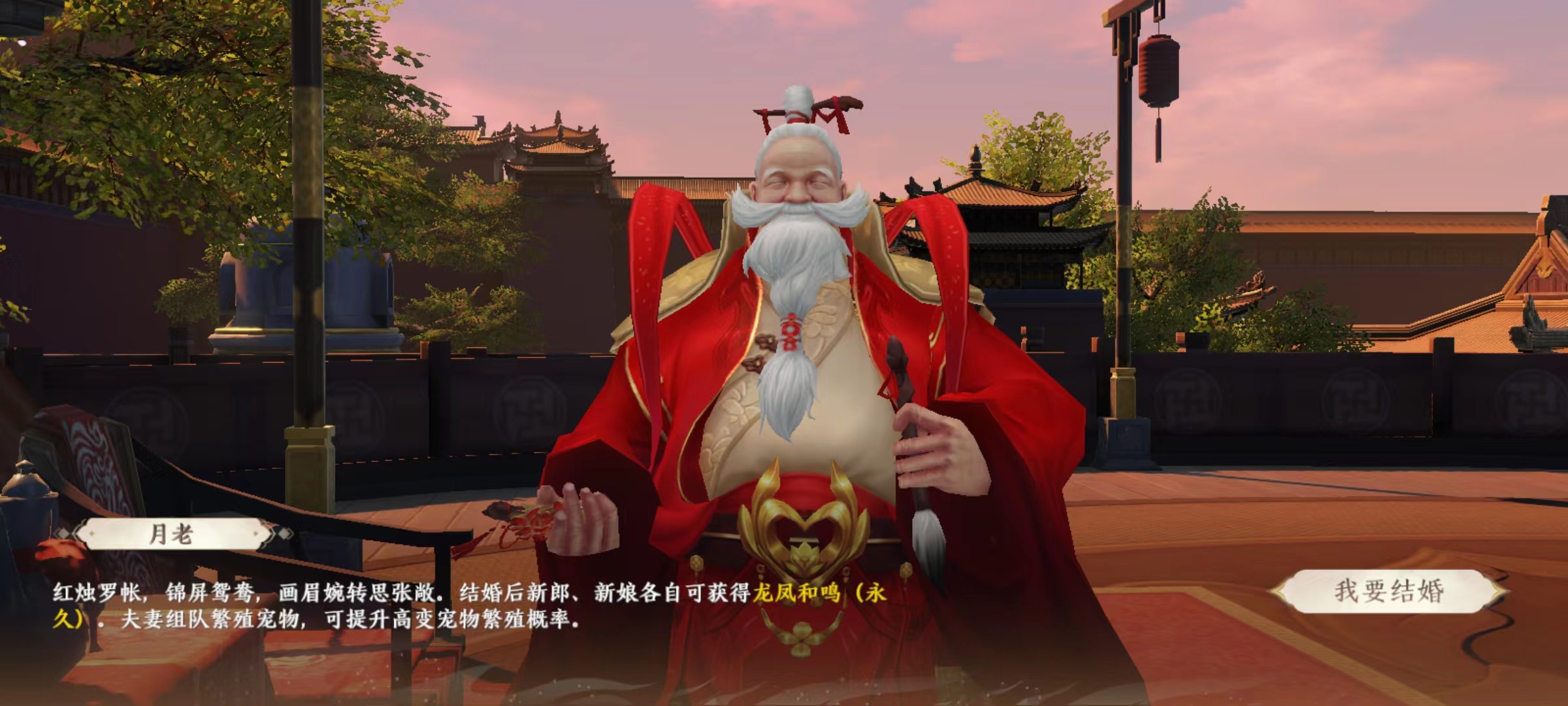 天龙八部2手游结婚怎么结 天龙八部2飞龙战天婚姻玩法介绍截图