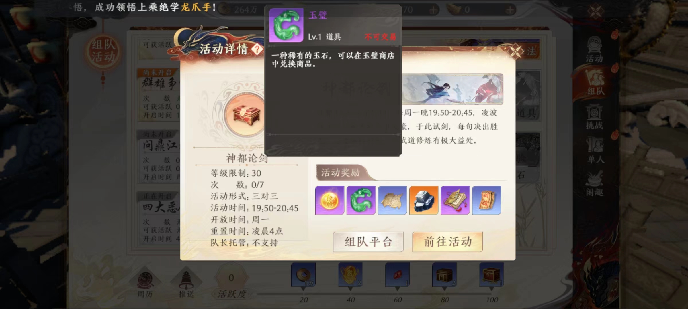 天龙八部2手游玉璧怎么用 天龙八部2飞龙战天玉璧使用攻略截图