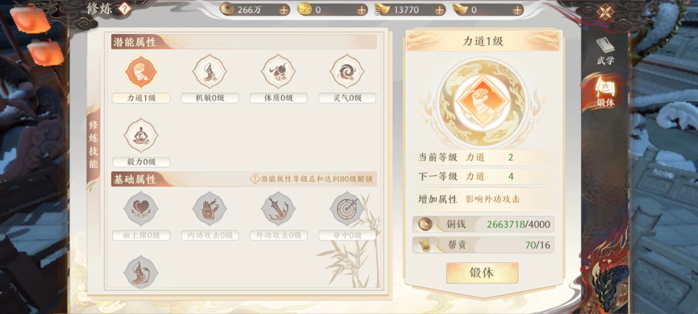 天龙八部2手游锻体怎么玩 天龙八部2飞龙战天锻体功能详解截图