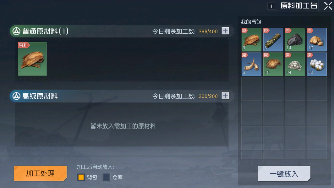 黎明覺醒原材料加工臺有什么用 原材料加工臺用途介紹截圖