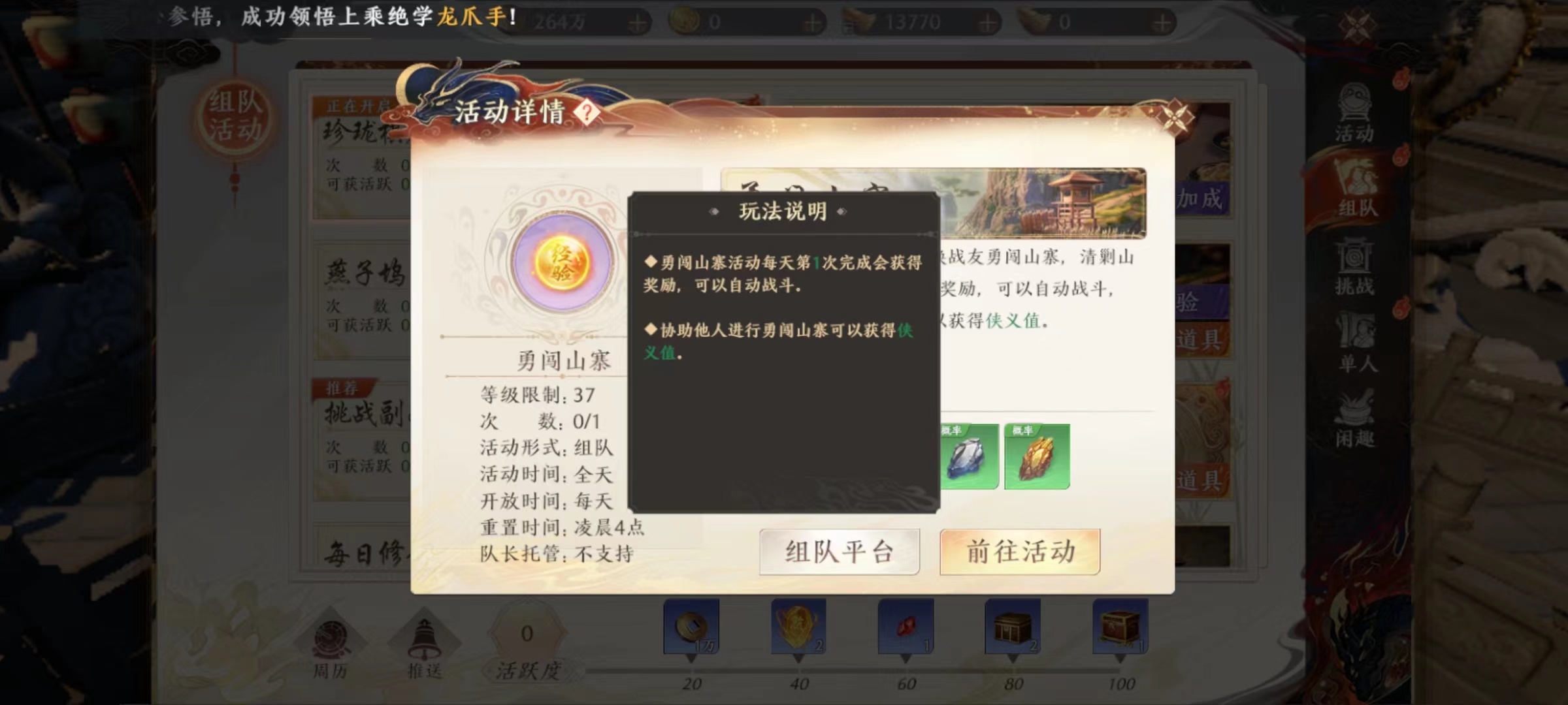 天龙八部2手游侠义值有什么用 天龙八部2飞龙战天侠义值用法介绍截图