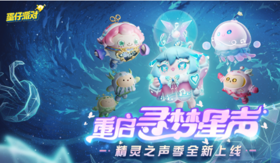 蛋仔派對s8賽季盲盒到底是什么 s8盲盒系統介紹截圖
