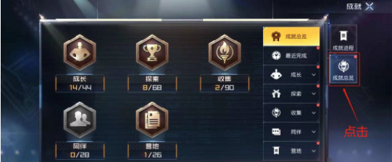 黎明覺醒成就在哪看 成就玩法相關(guān)攻略截圖