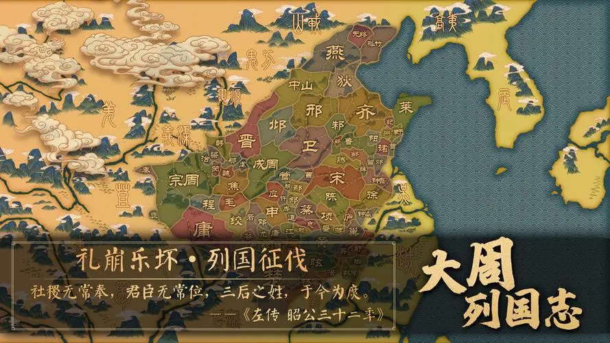 大周列國志怎么玩 大周列國志前期開局玩法分享截圖
